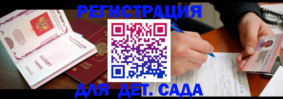 прописка ребенка в Махачкале