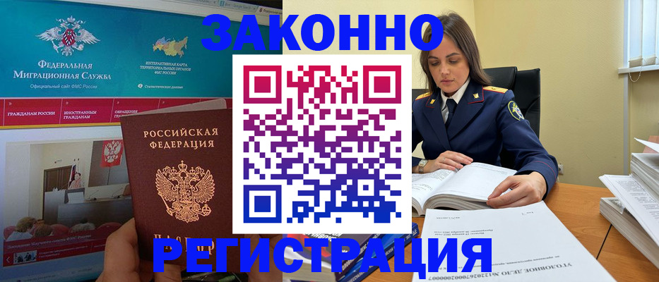 прописка ребенка в Махачкале