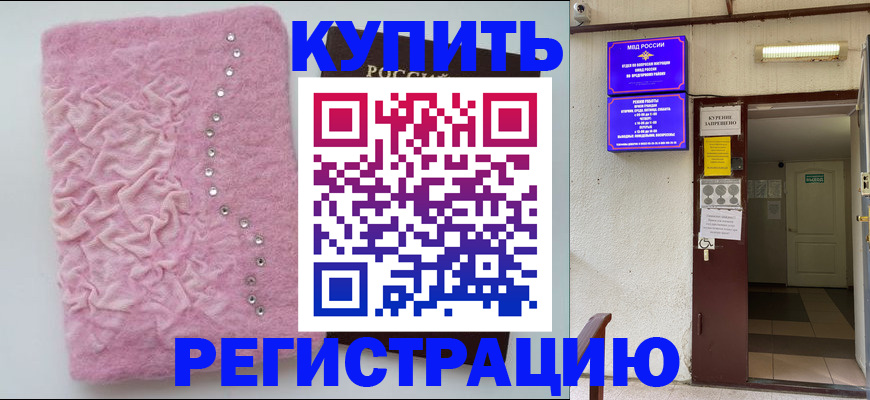 прописка регистрация в Махачкале